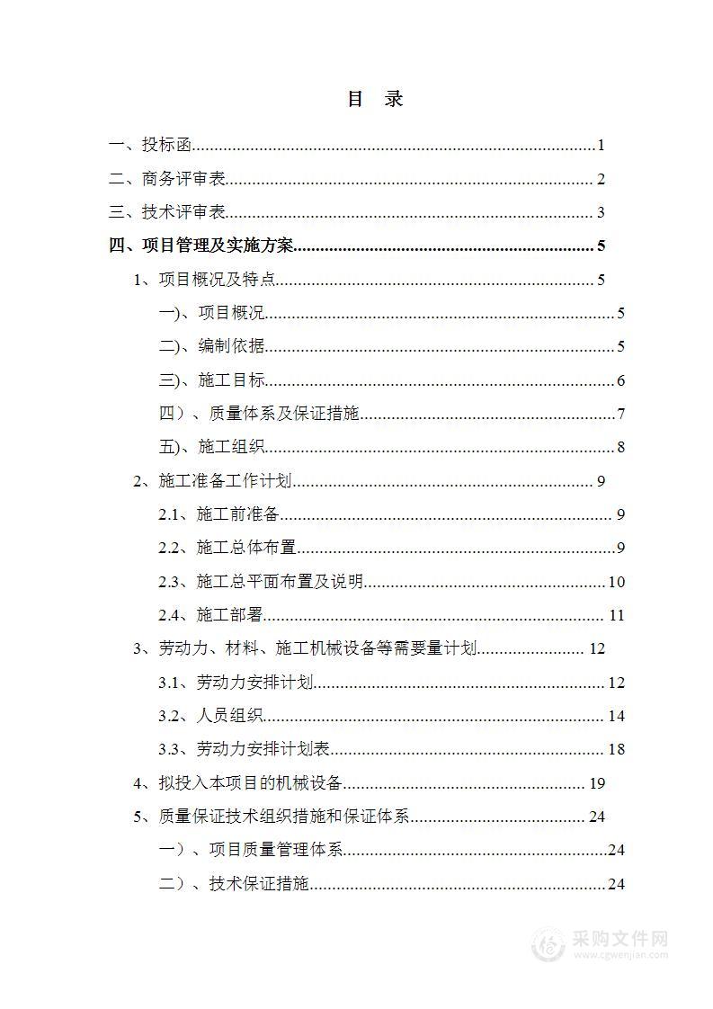 浮雕墙雕塑墙红色文化宣传投标文件技术方案