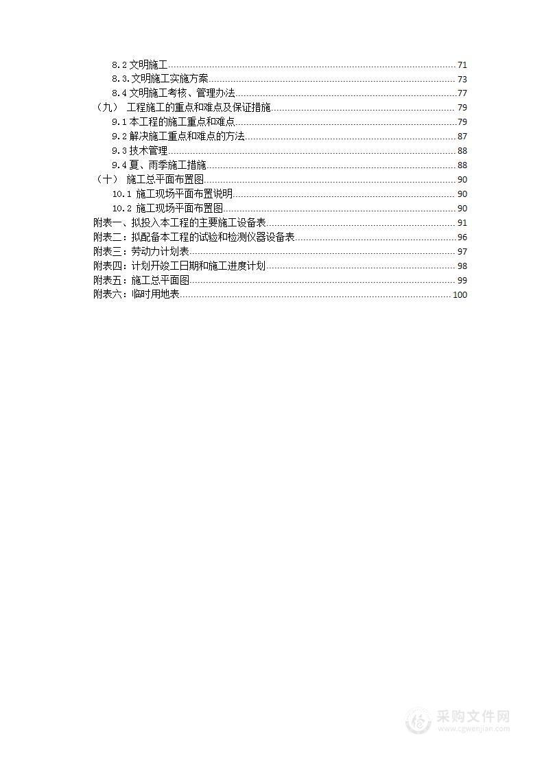 供配电工程施工组织设计