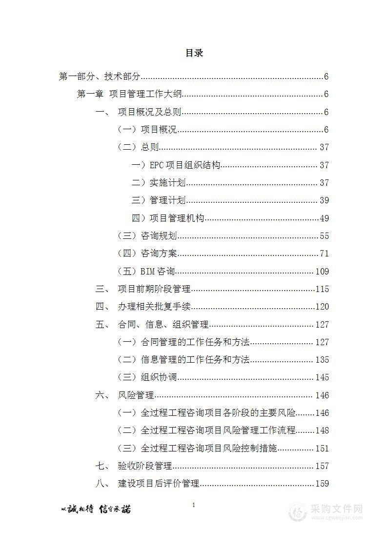 施工全过程工程咨询包含项目前期阶段管理、办理相关批复手续、合同