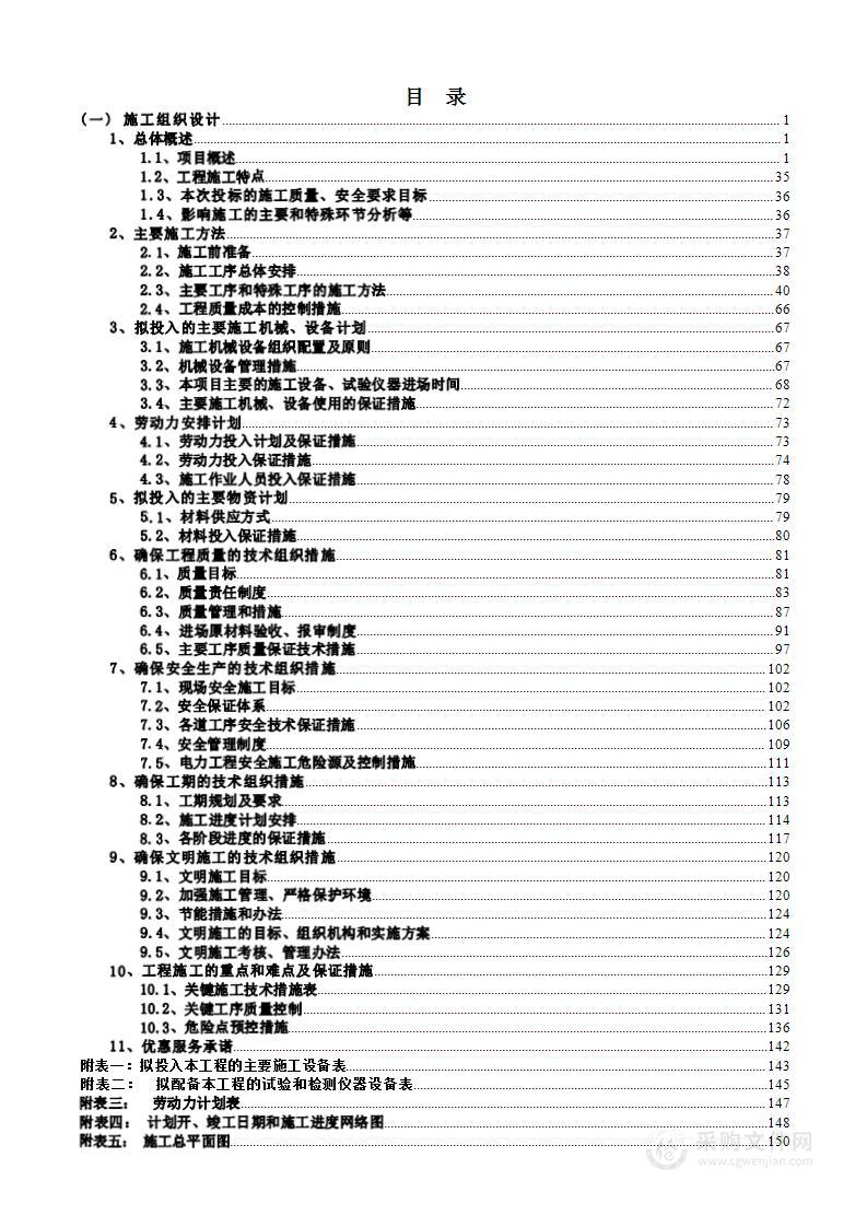 广西民族大学相思湖校区箱式变电站改造工程项目