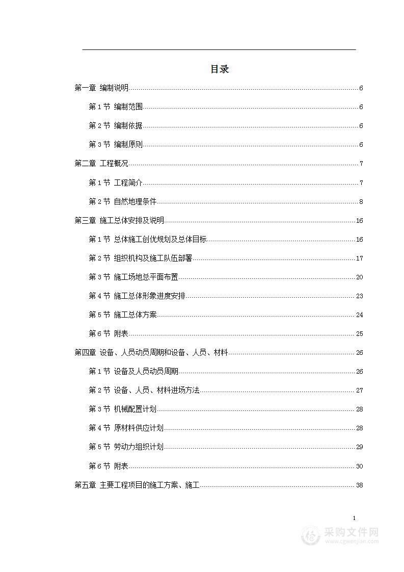 某道路桥梁工程投标施工组织设计方案