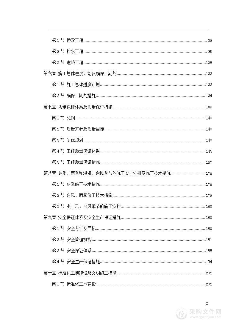 某道路桥梁工程投标施工组织设计方案