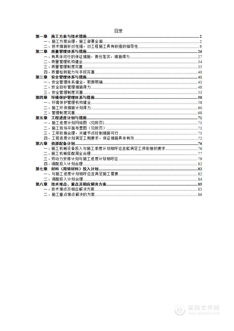 道路建设技术标投标书(道路)