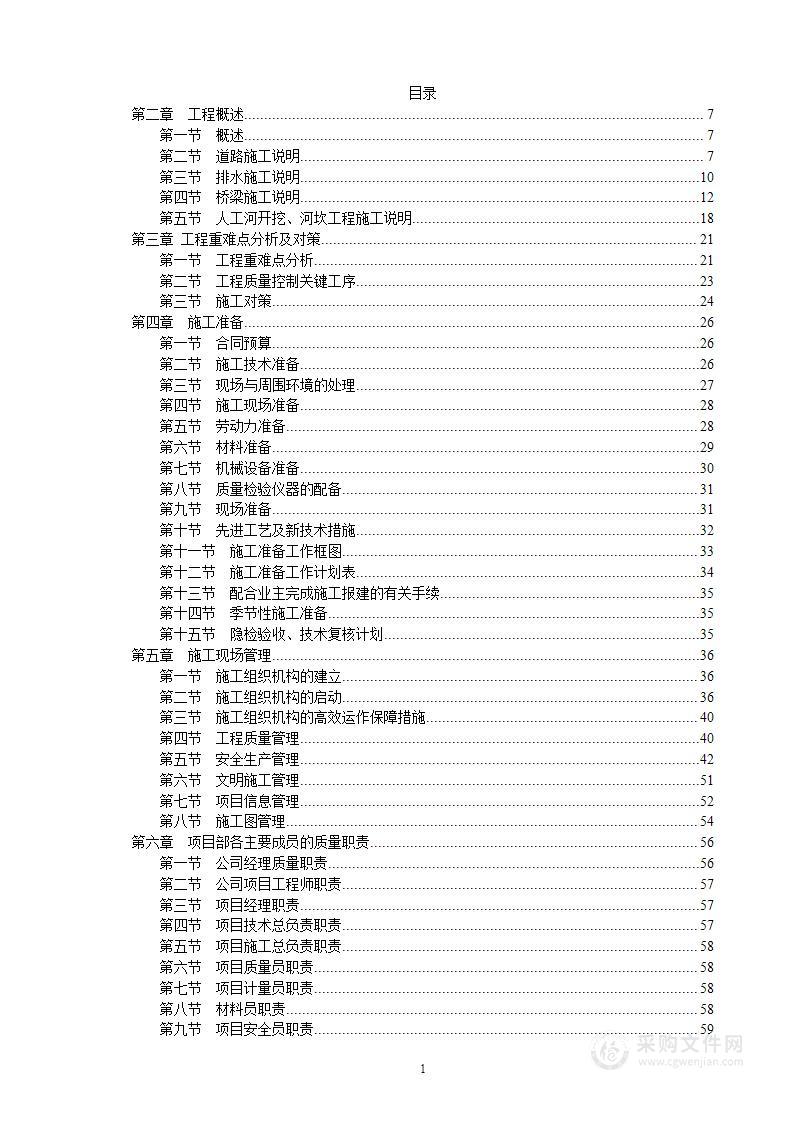 校区施工配套工程（市政工程）施工组织设计