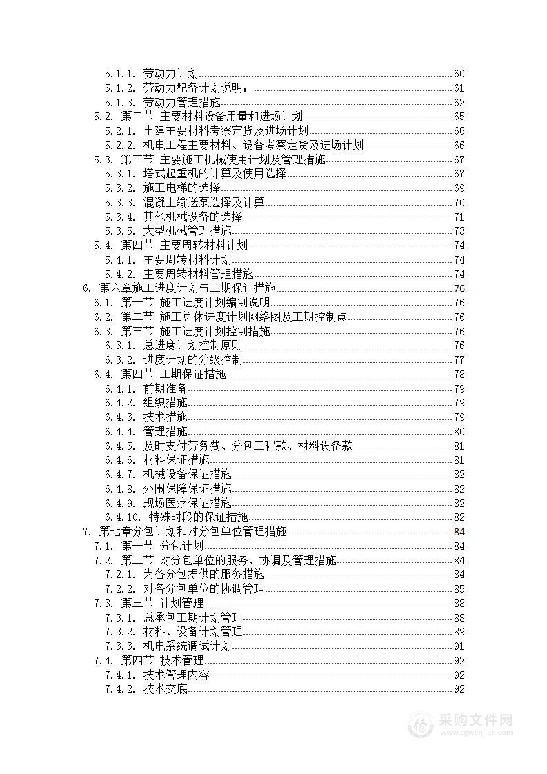 XX市人民医院工程投标施工组织设计