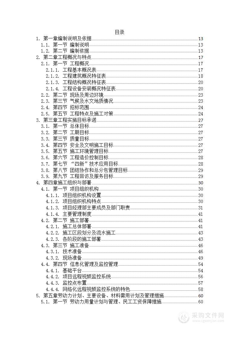 XX市人民医院工程投标施工组织设计