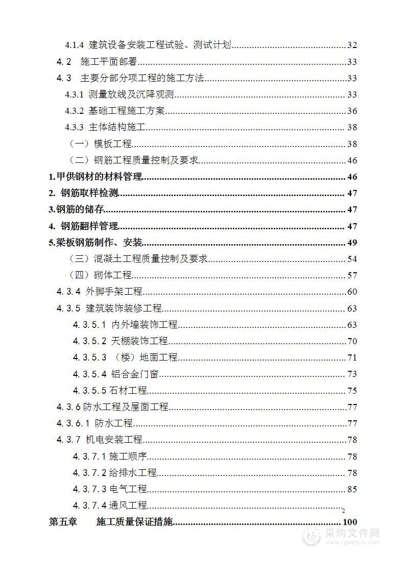 建筑安装施工总承包工程施工组织设计