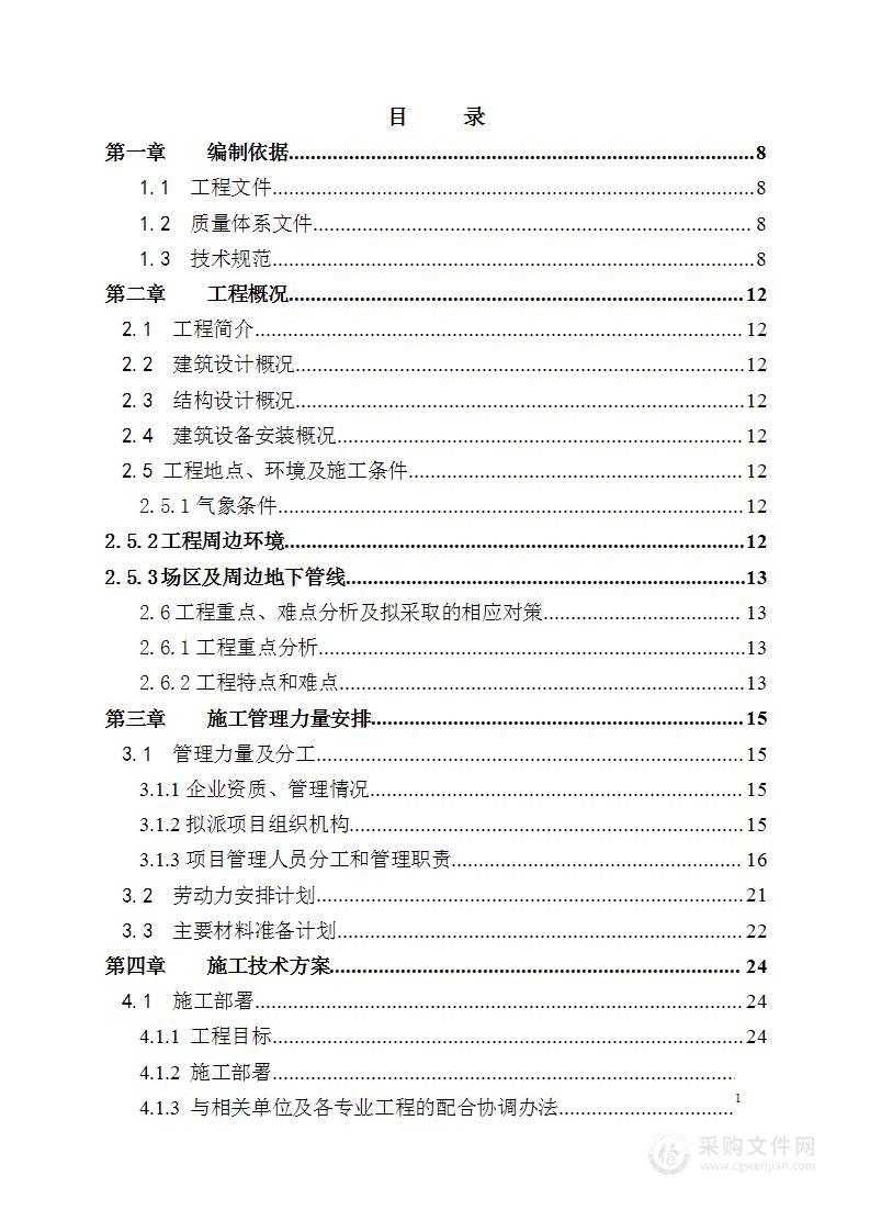 建筑安装施工总承包工程施工组织设计