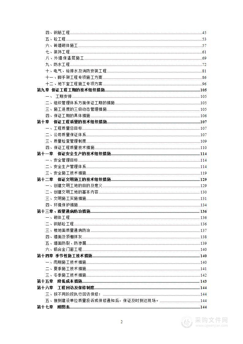 医院（精神科）综合住院楼-施工组织设计