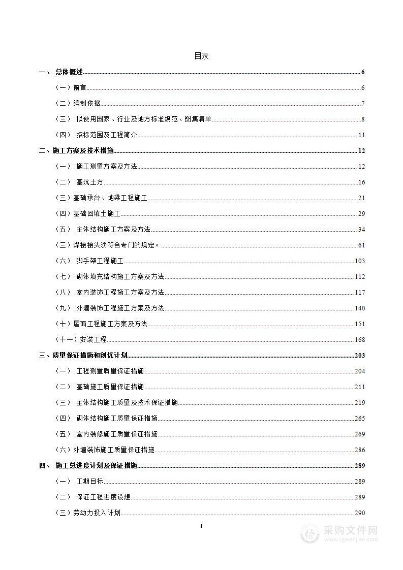 学校改扩建工程-技术标施工组织设计