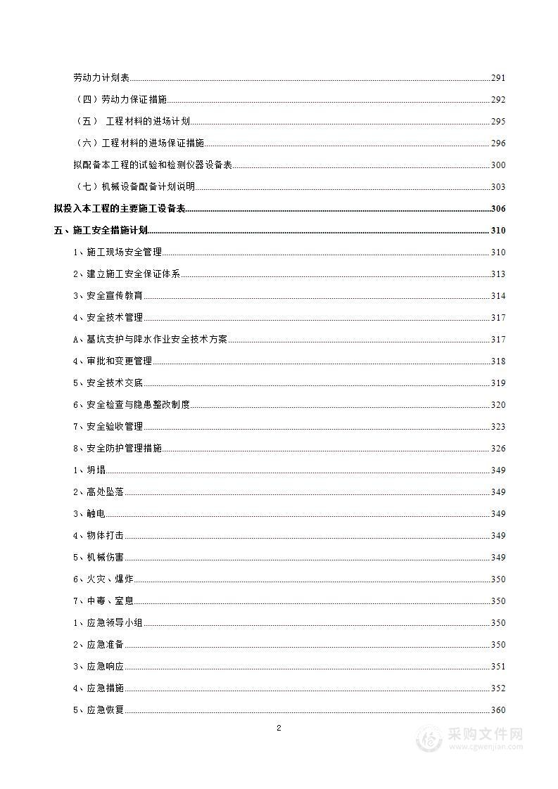 学校改扩建工程-技术标施工组织设计