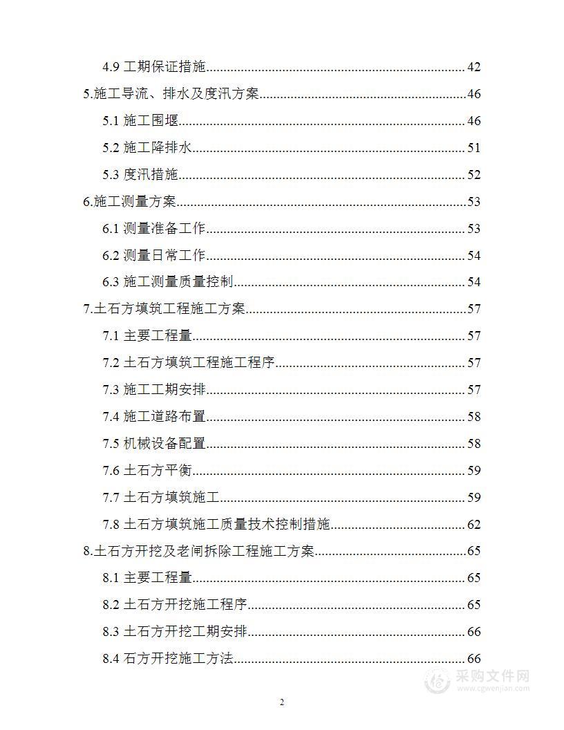 水库除险加固工程施工组织设计方案