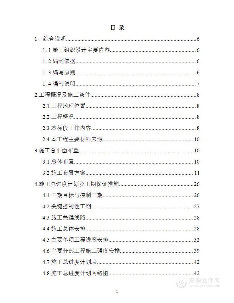 水库除险加固工程施工组织设计方案