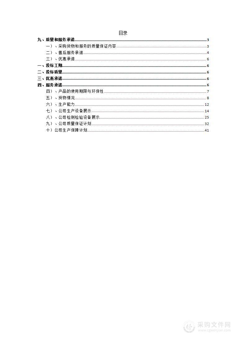 学校教室课桌椅及学生床铺采购投标方案