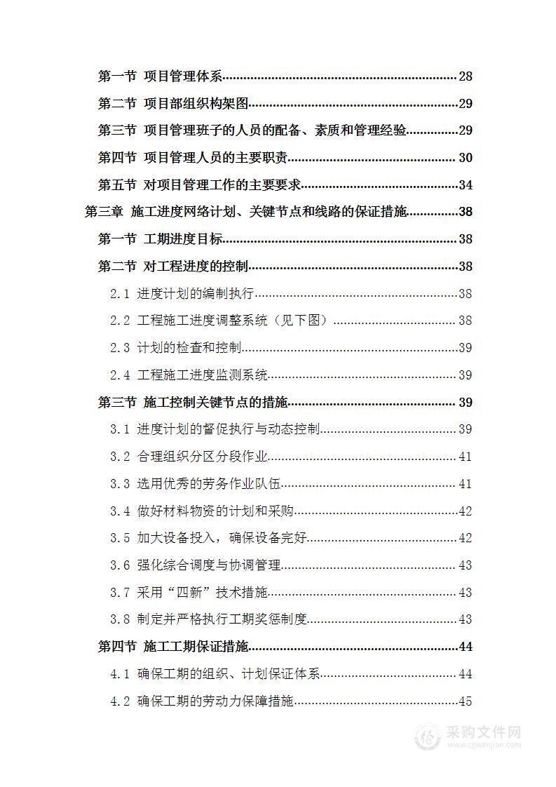 通航三路延伸段建设工程施工组织设计方案