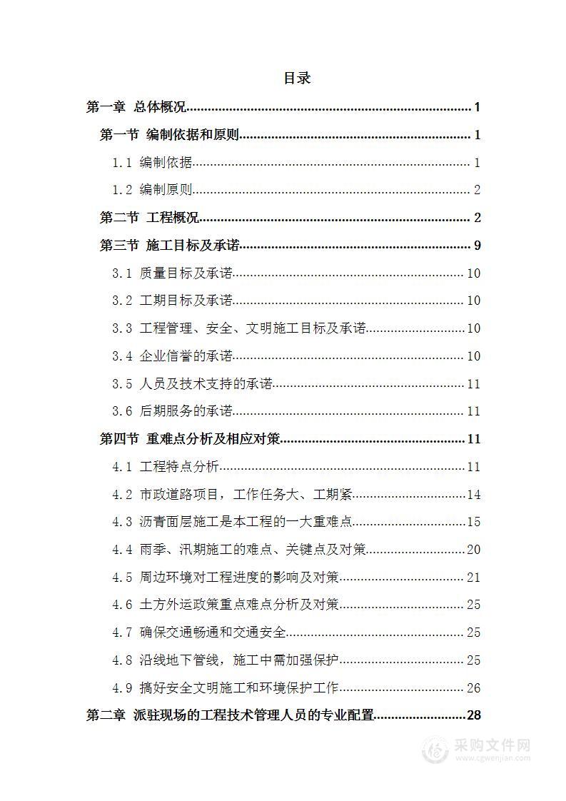 通航三路延伸段建设工程施工组织设计方案