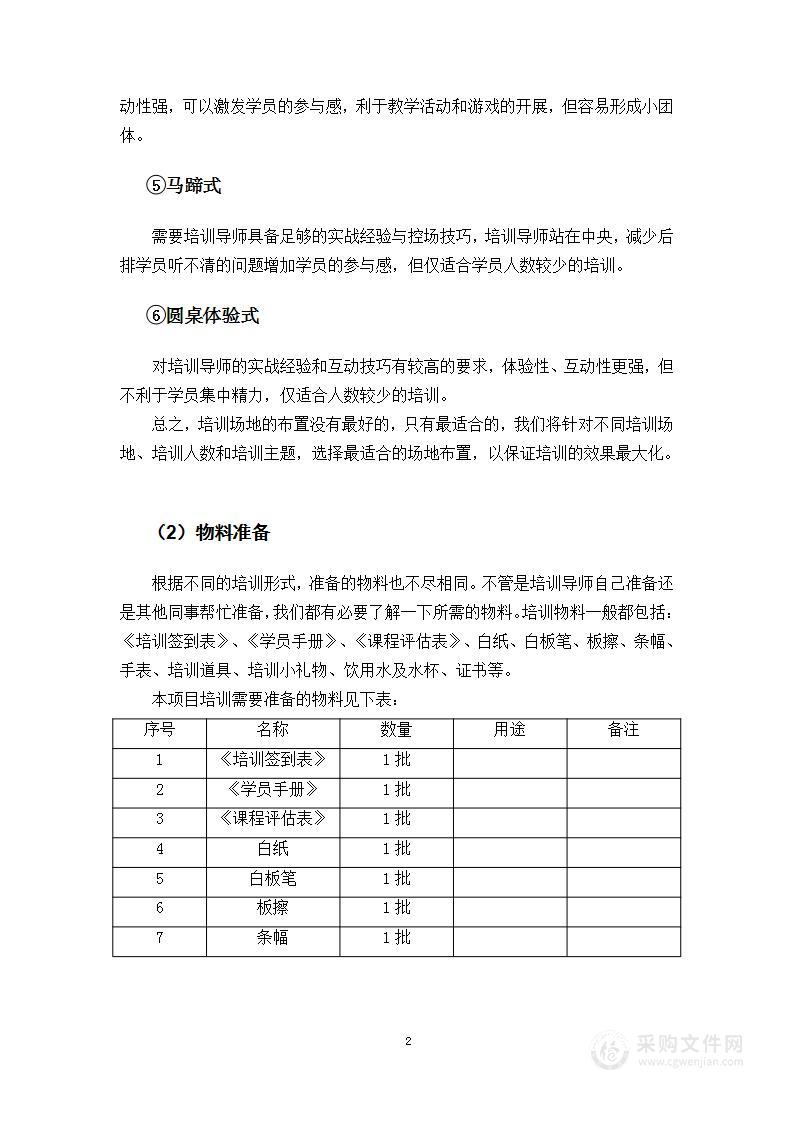 综合技能培训会务服务方案