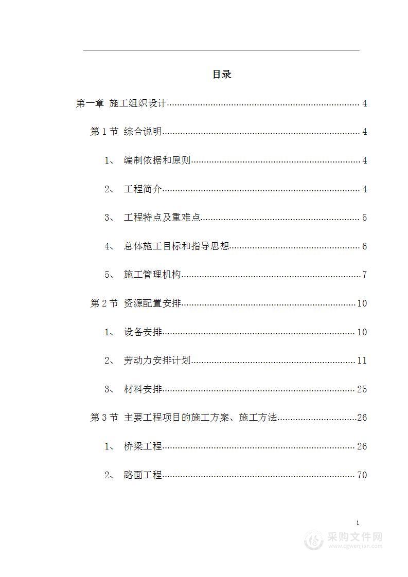 V墩连续刚构钢挂叠合箱梁桥施工组织设计