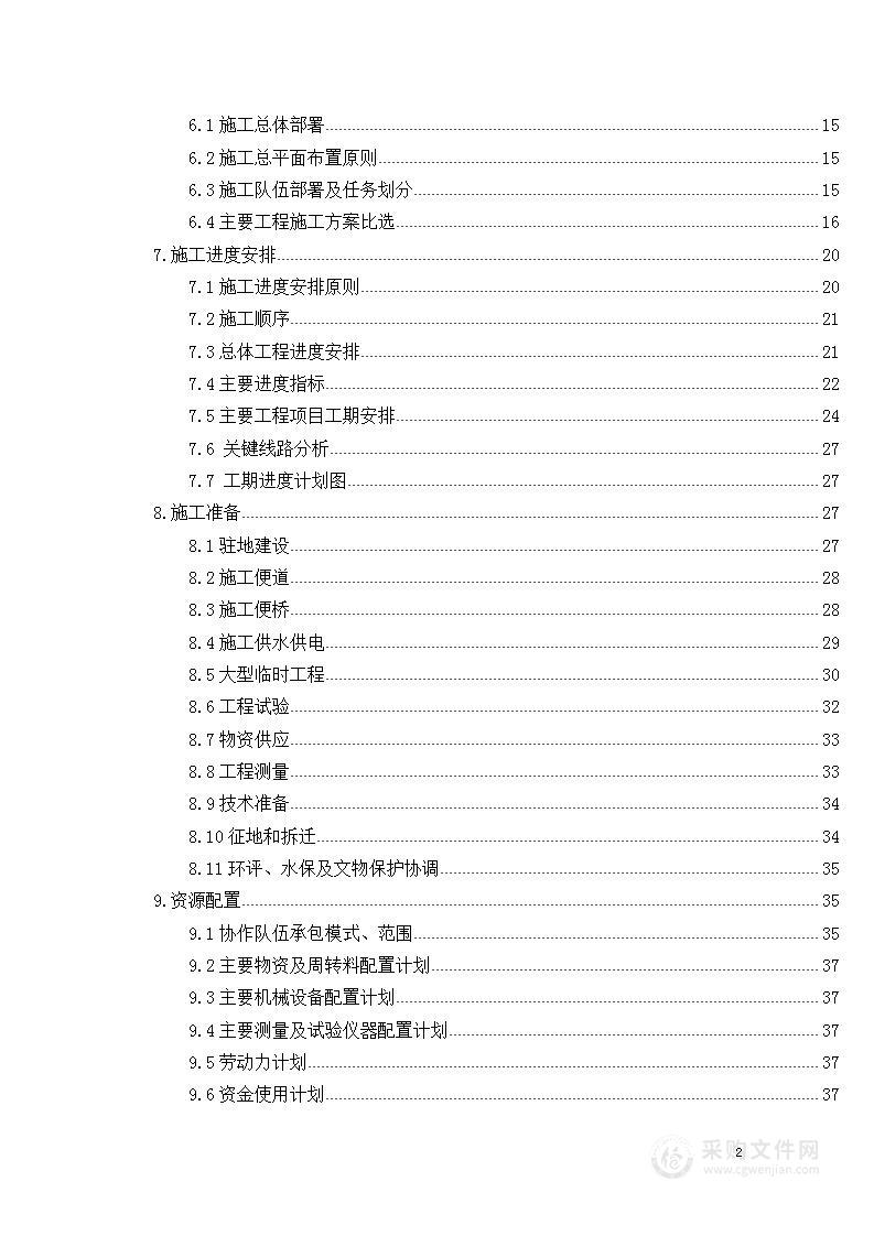 客运铁路实施性施工组织设计