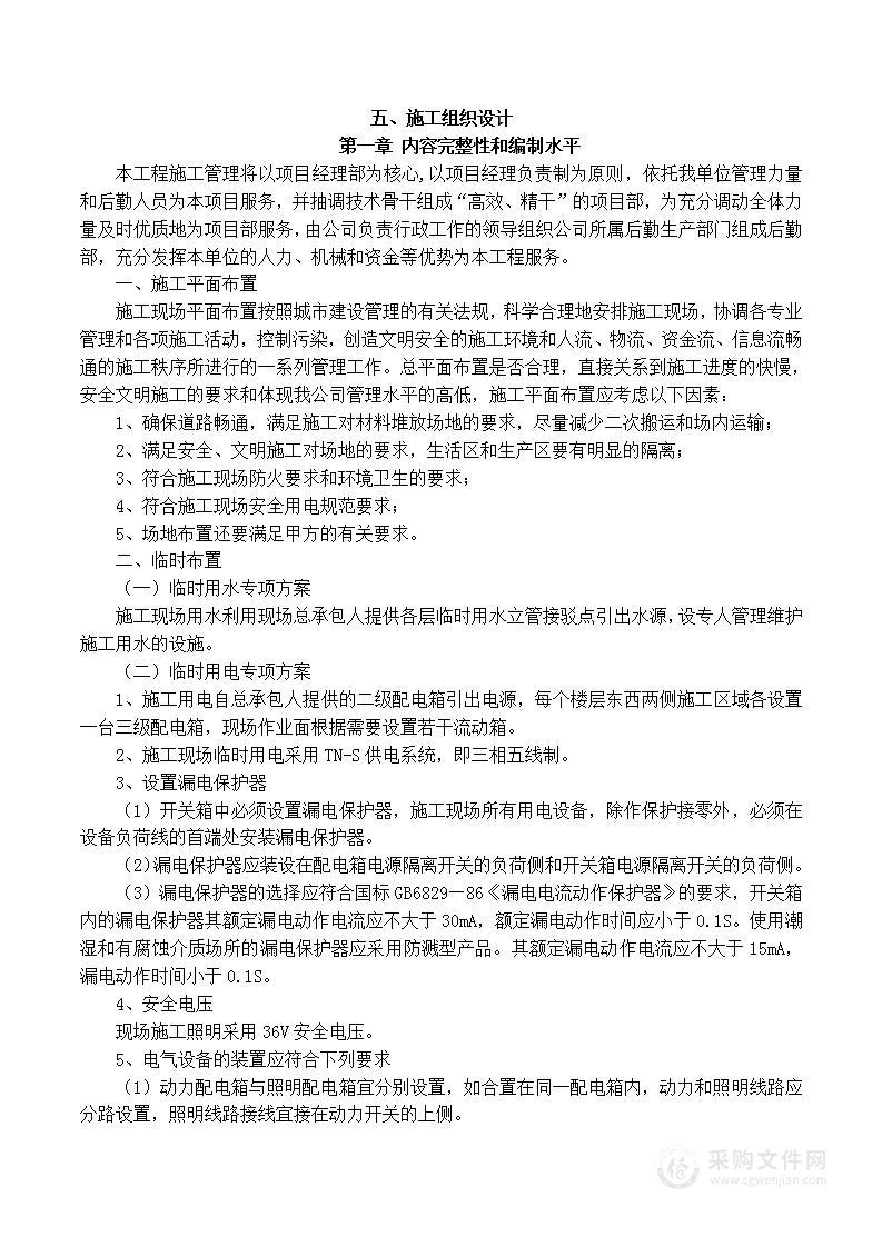 长春旧城改造项目投标文件