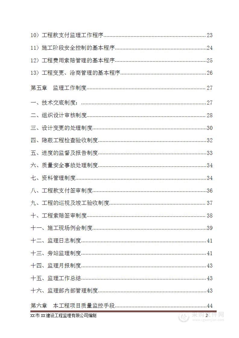 市政道路监理投标文件