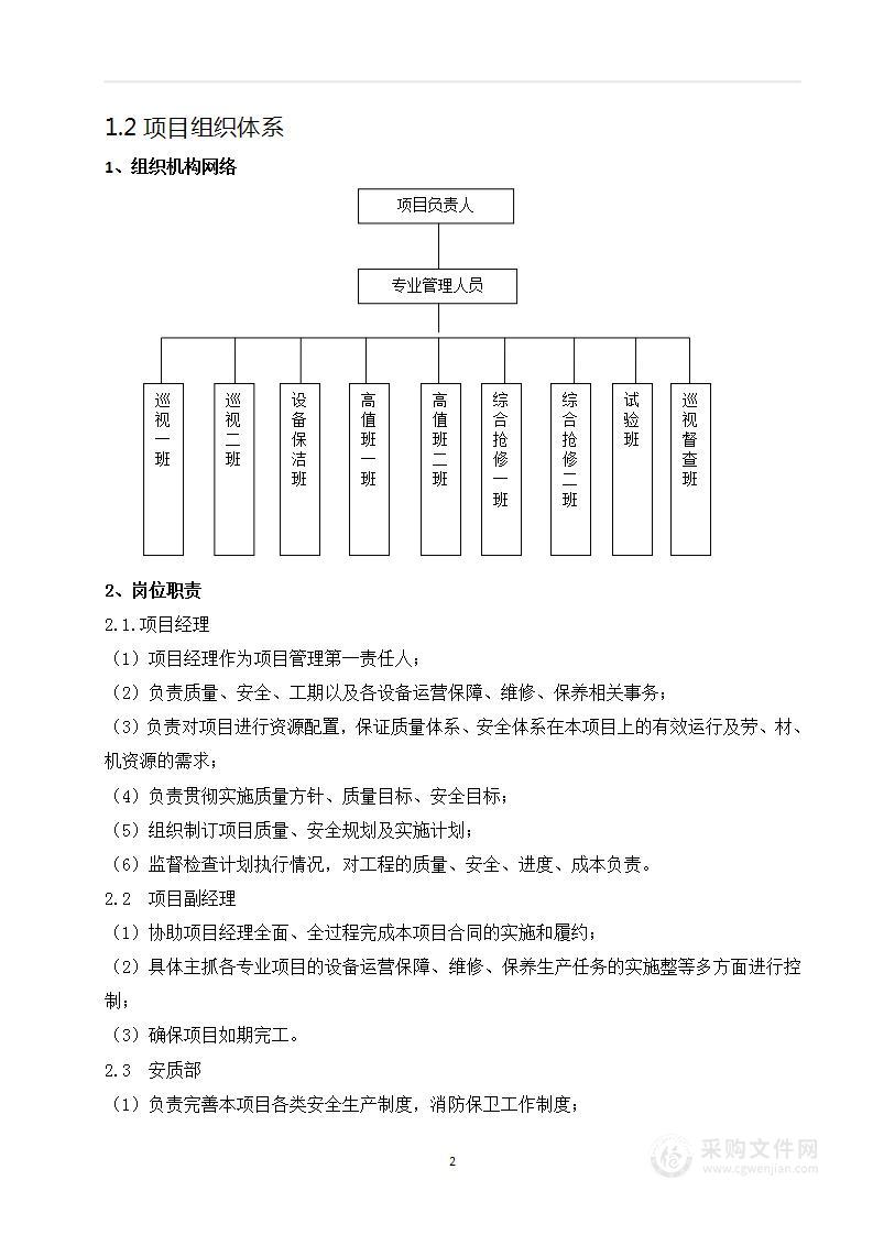 35KV供电系统维保技术服务方案