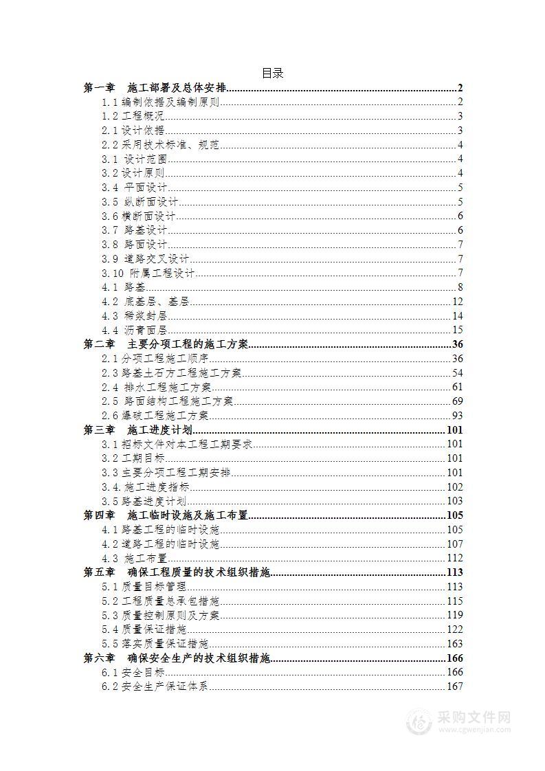 市政道路施工组织设计方案