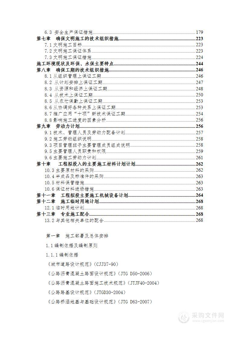 市政道路施工组织设计方案