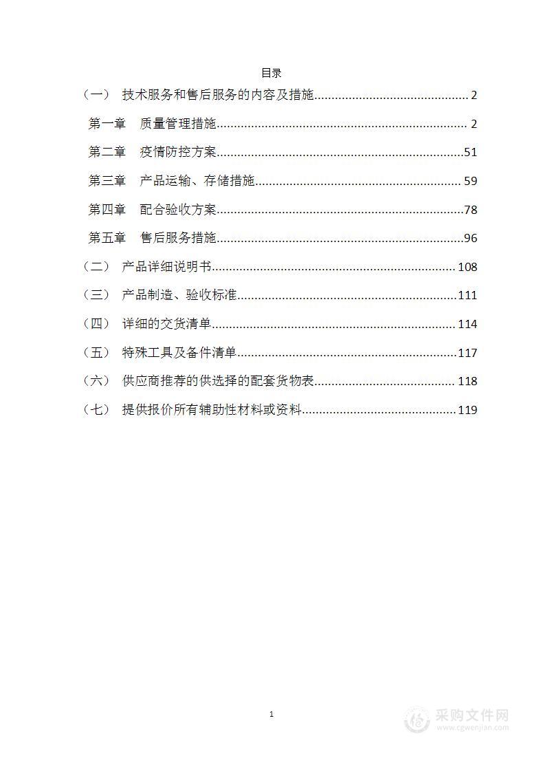 地沟内供热管、消防供水管网拆卸更换项目