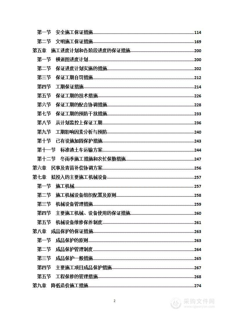 矿业线路建设工程施工总承包