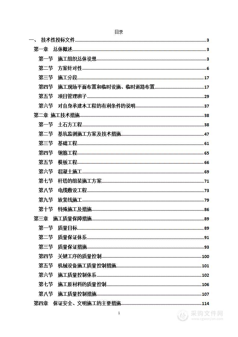 矿业线路建设工程施工总承包