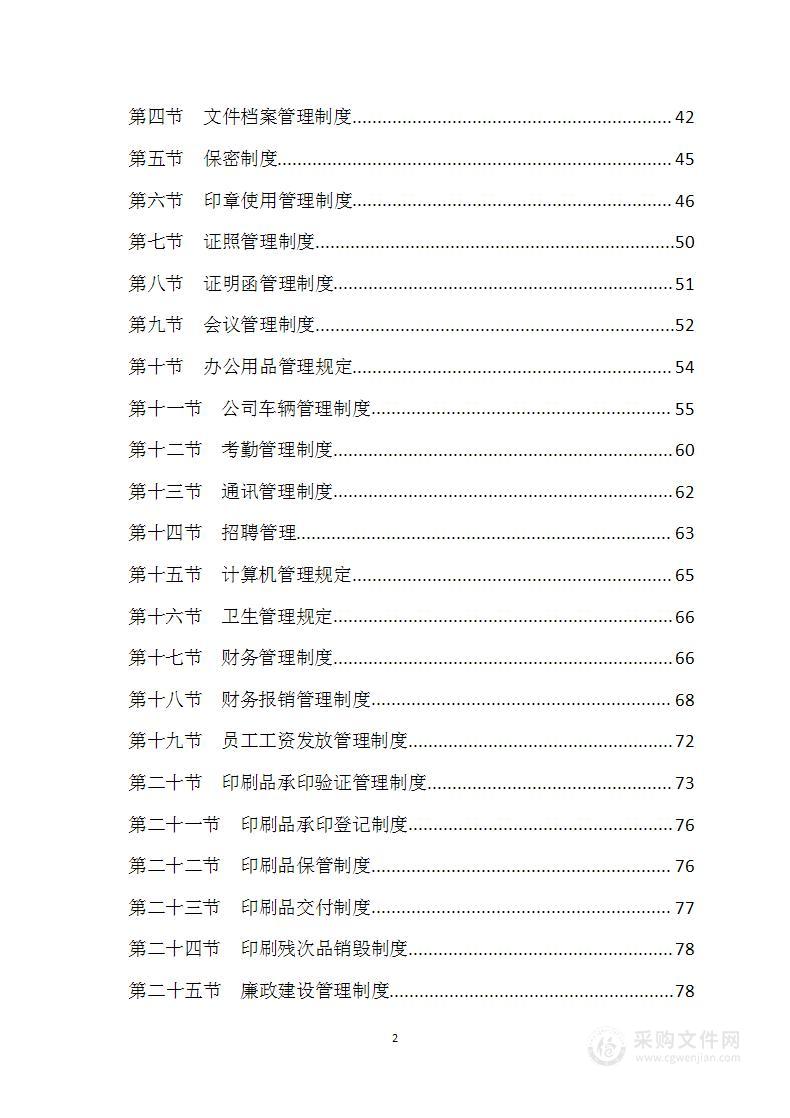 爱国卫生宣传及卫生健康宣传技术方案