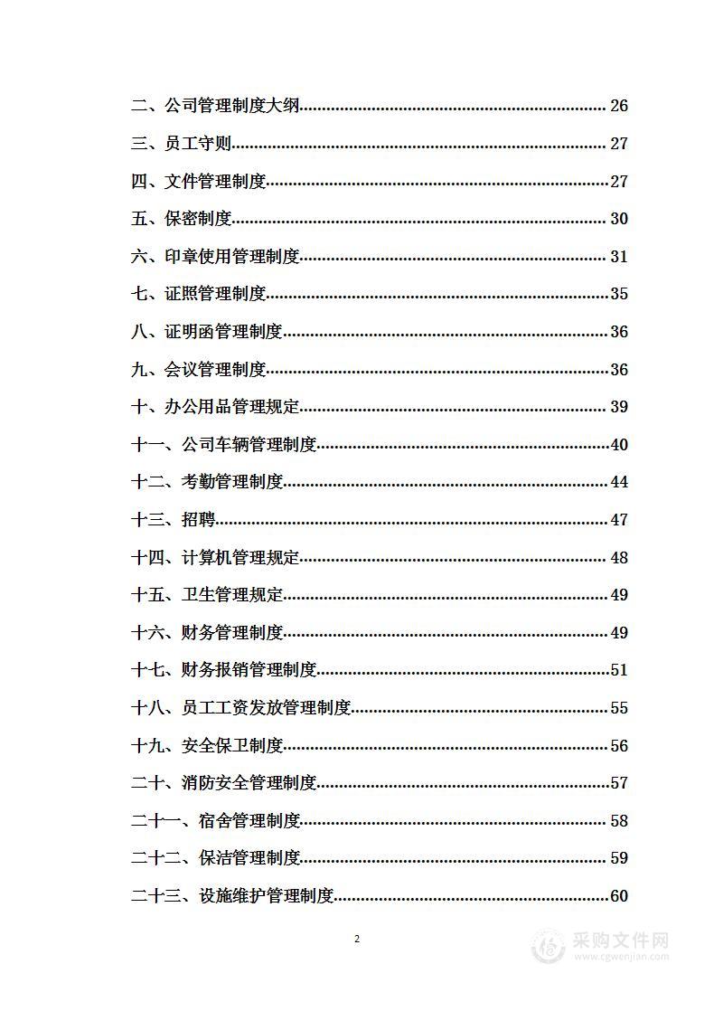 博物馆保安服务方案