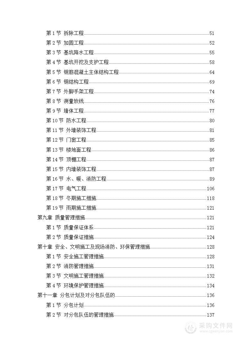 某局办公楼加固整修工程施工方案