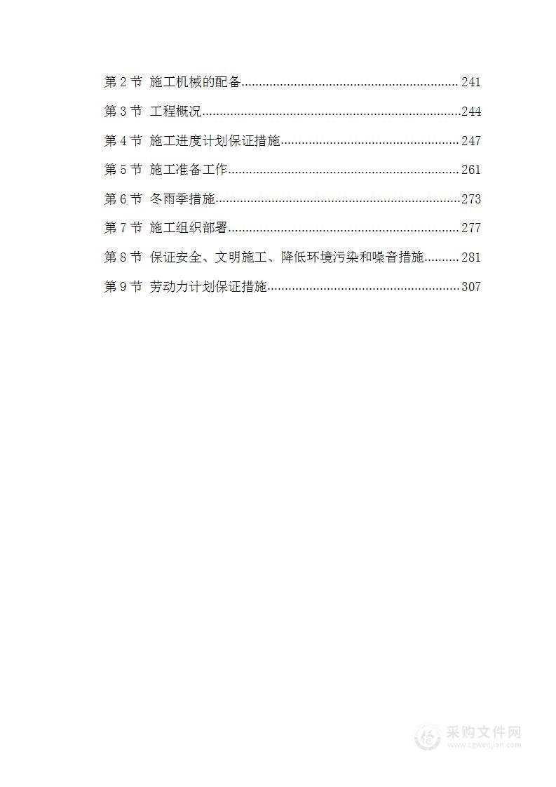 某集团办公楼改造工程施工组织设计