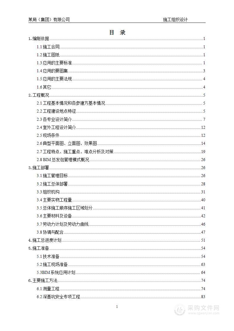 某市商业综合体施工组织设计