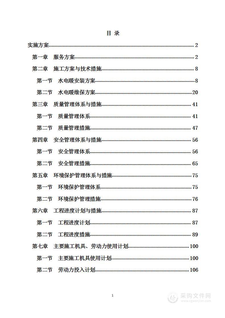 学校水、电、暖工程方案（新建及维保）