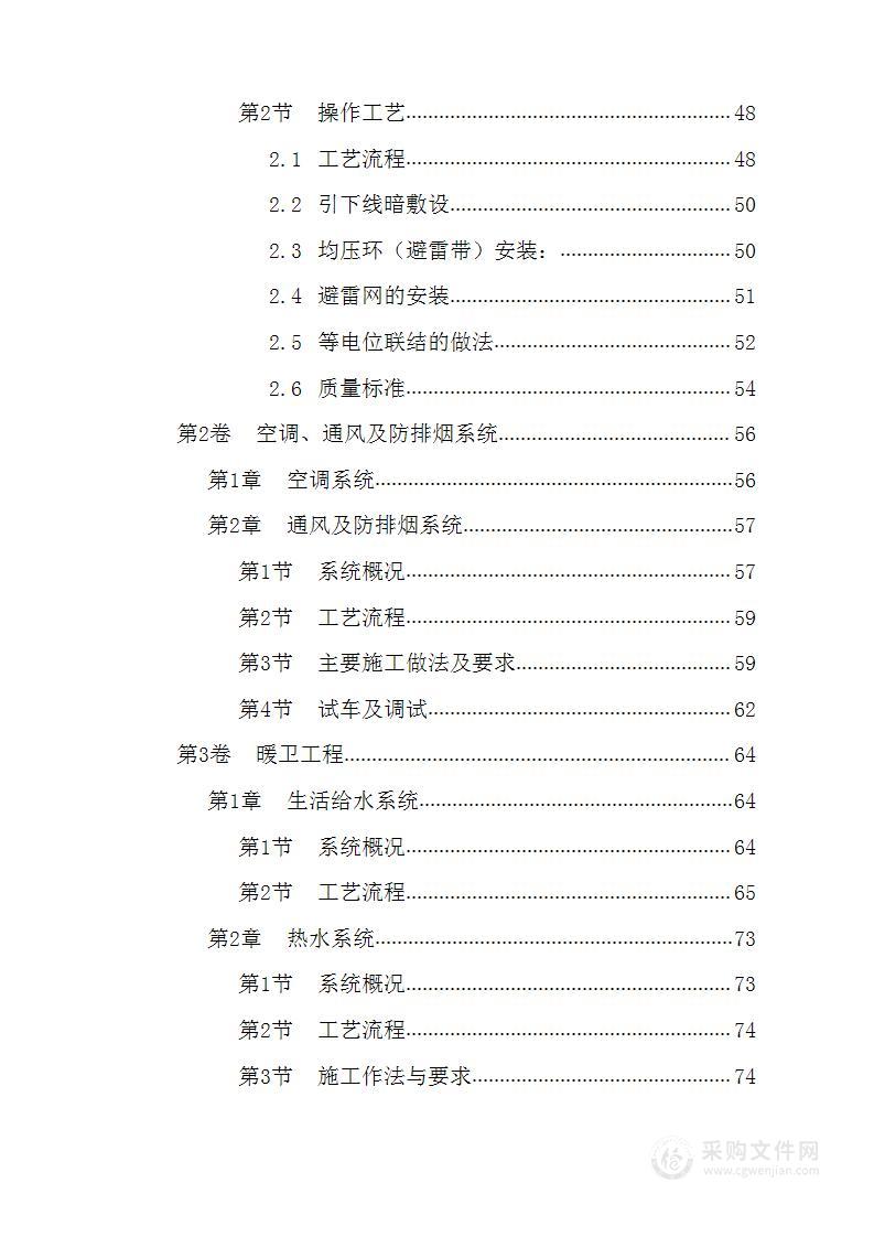 大学公寓水电工程施工组织技术方案