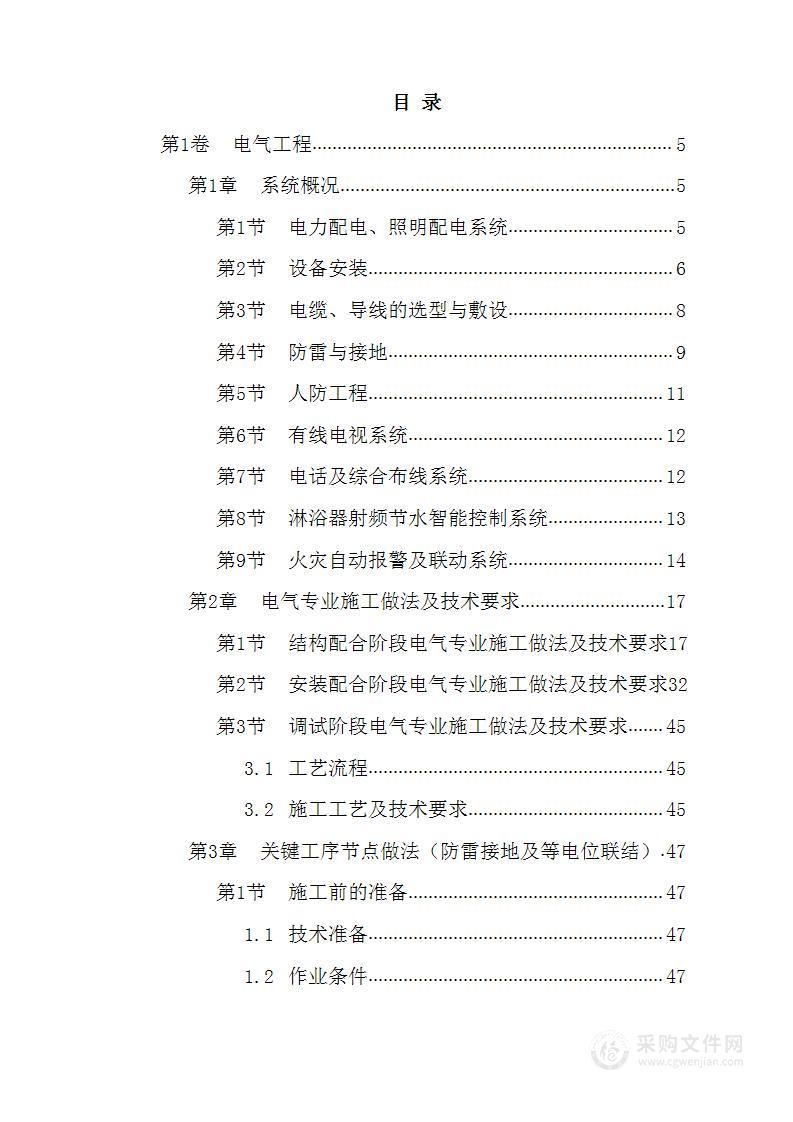 大学公寓水电工程施工组织技术方案