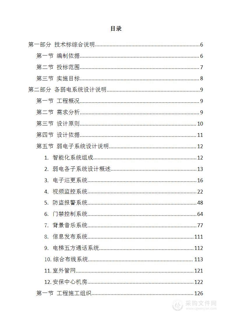 弱电（监控、防盗、门禁、背景音乐等）系统施工方案