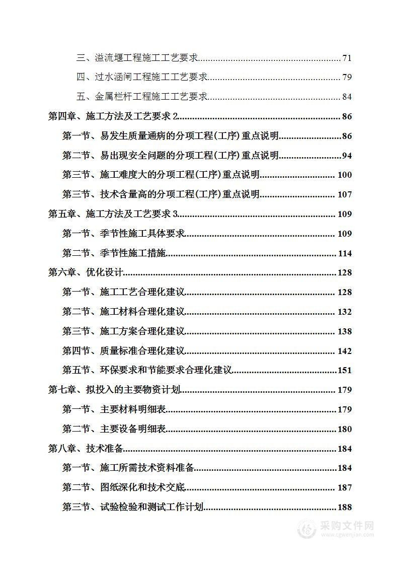 自然保护区河道及湖泊清淤治理工程施工组织设计技术标