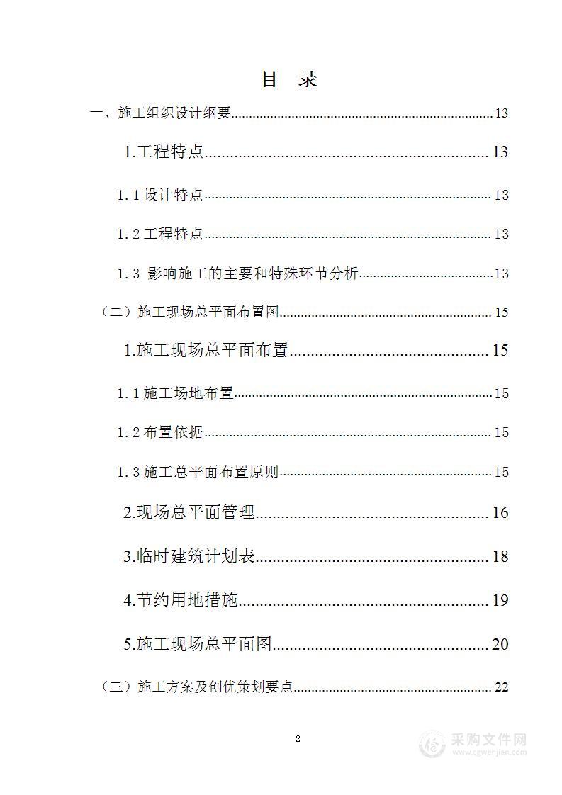 电力、配网工程施工组织设计