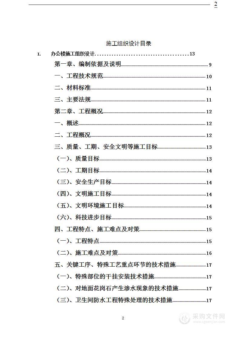 武汉某办公楼装饰装修施工组织设计_t