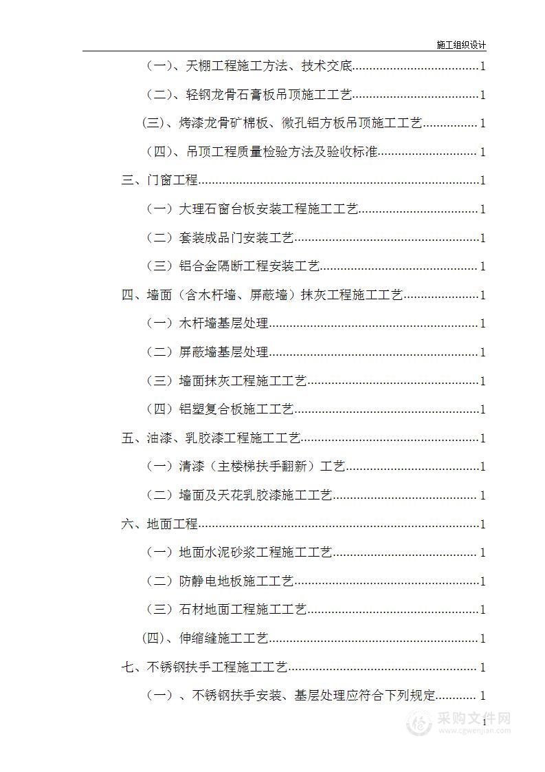 某办公楼室内装饰施工组织设计