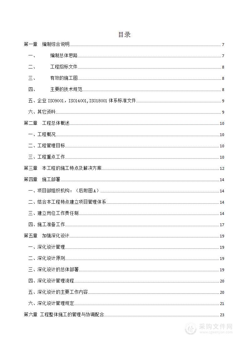 某大厦办公区精装修工程施工组织设计