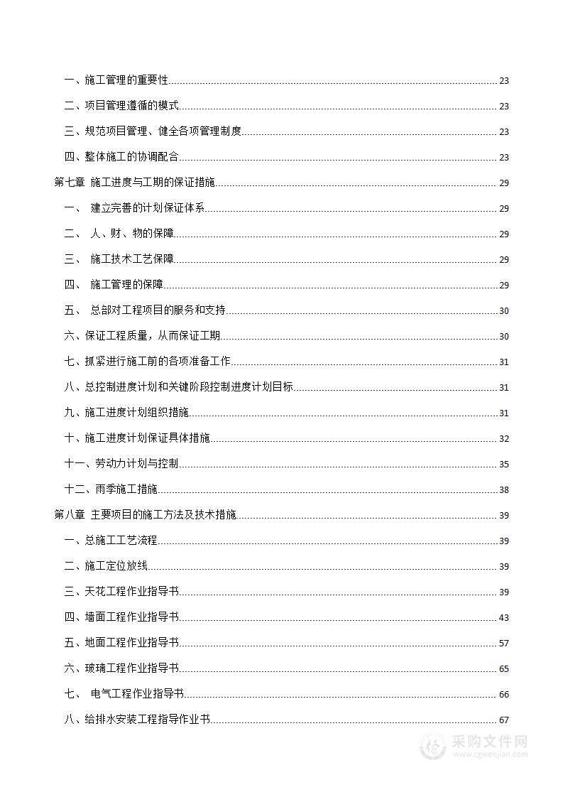 某大厦办公区精装修工程施工组织设计