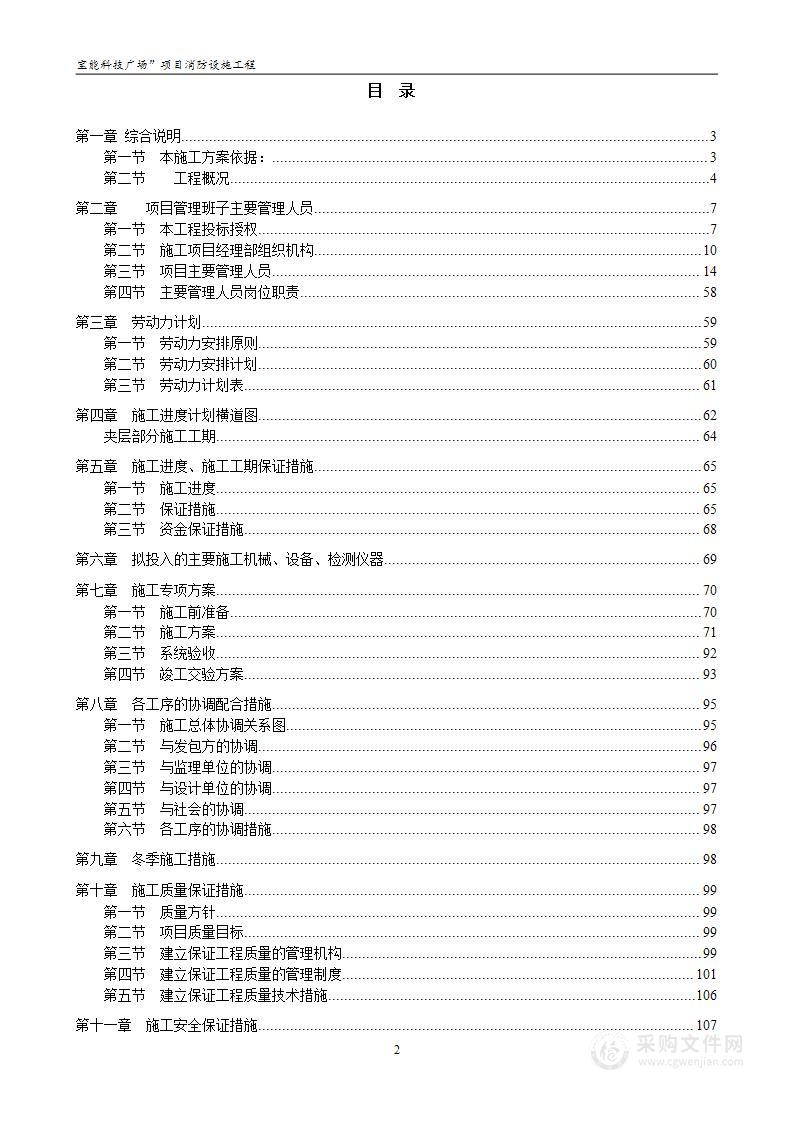 消防工程投标文件--技术标