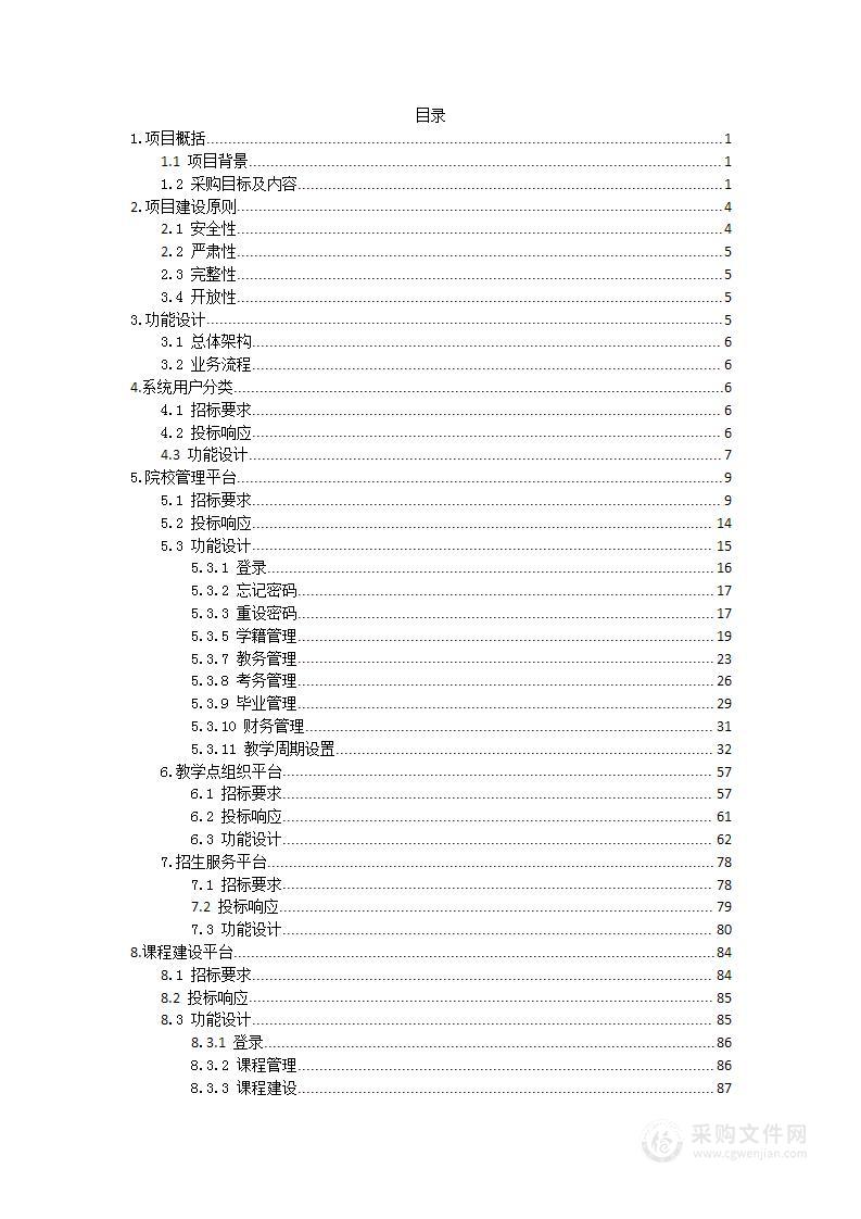 学习平台项目整体技术方案