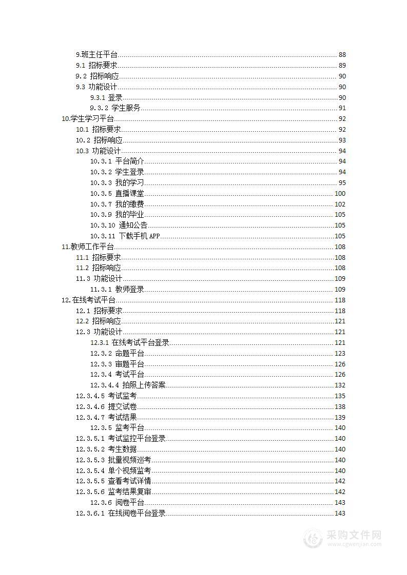 学习平台项目整体技术方案