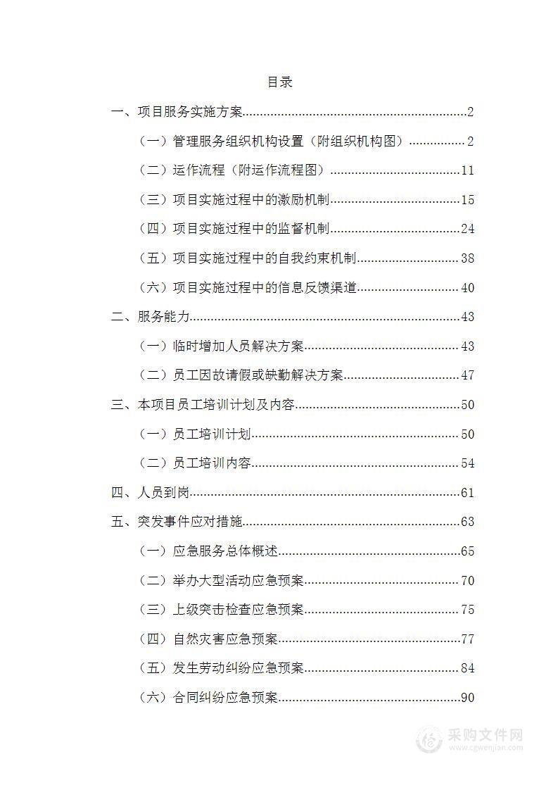 劳务人员派遣技术方案